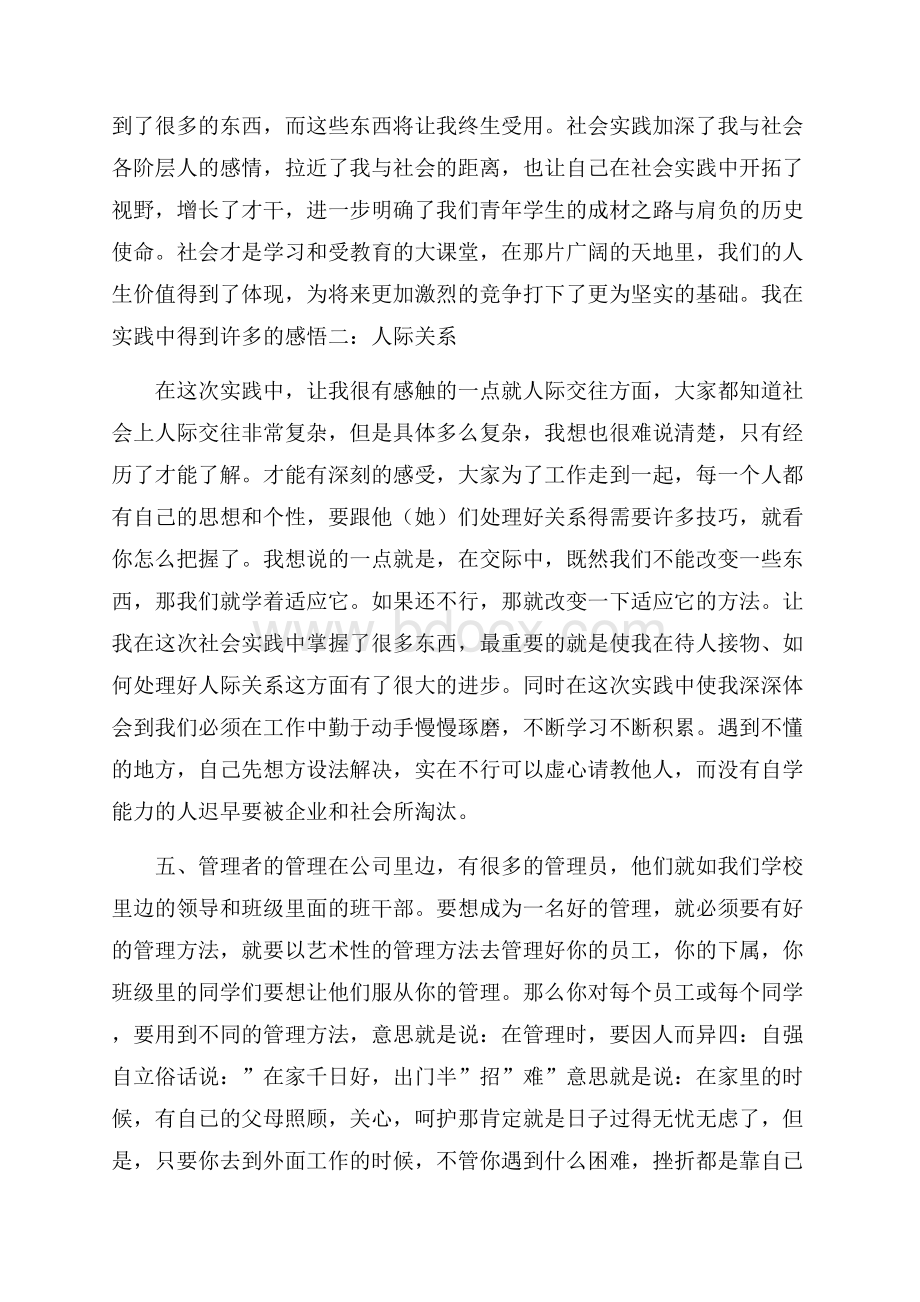 大学生三下乡的社会实践报告范文.docx_第2页