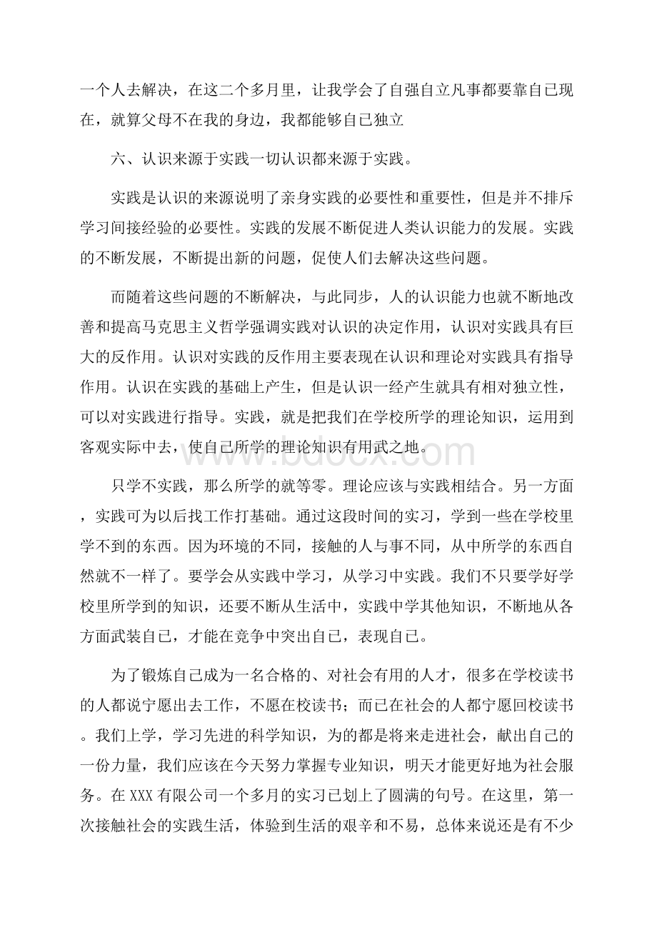 大学生三下乡的社会实践报告范文.docx_第3页