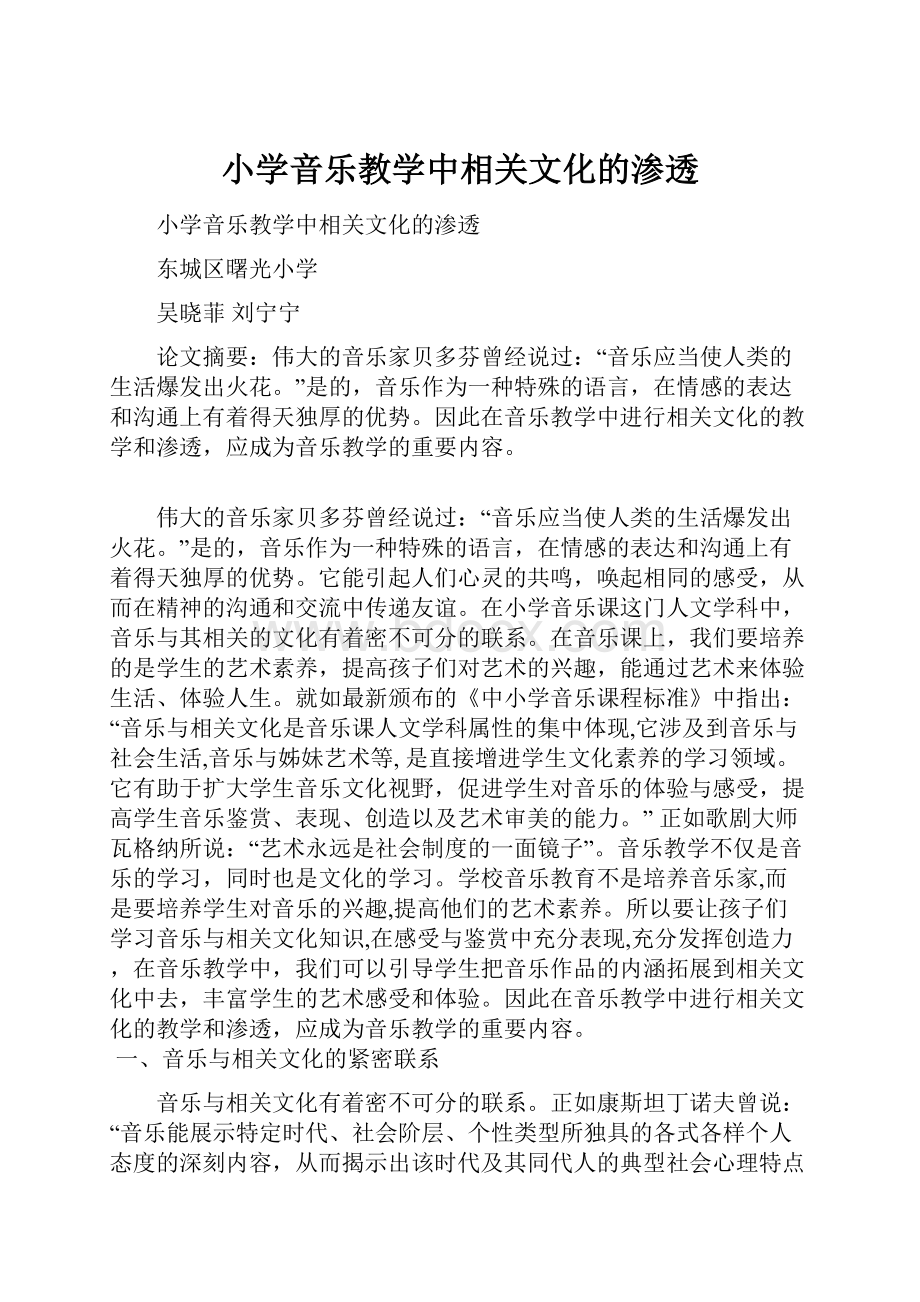 小学音乐教学中相关文化的渗透.docx