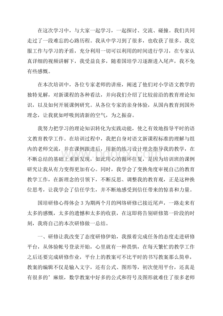 国培研修心得体会(精选5篇).docx_第2页