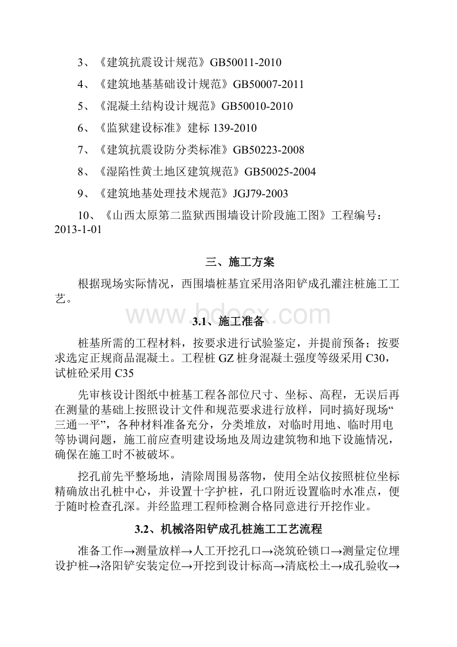 机械洛阳铲成孔灌注桩专项施工方案.docx_第2页