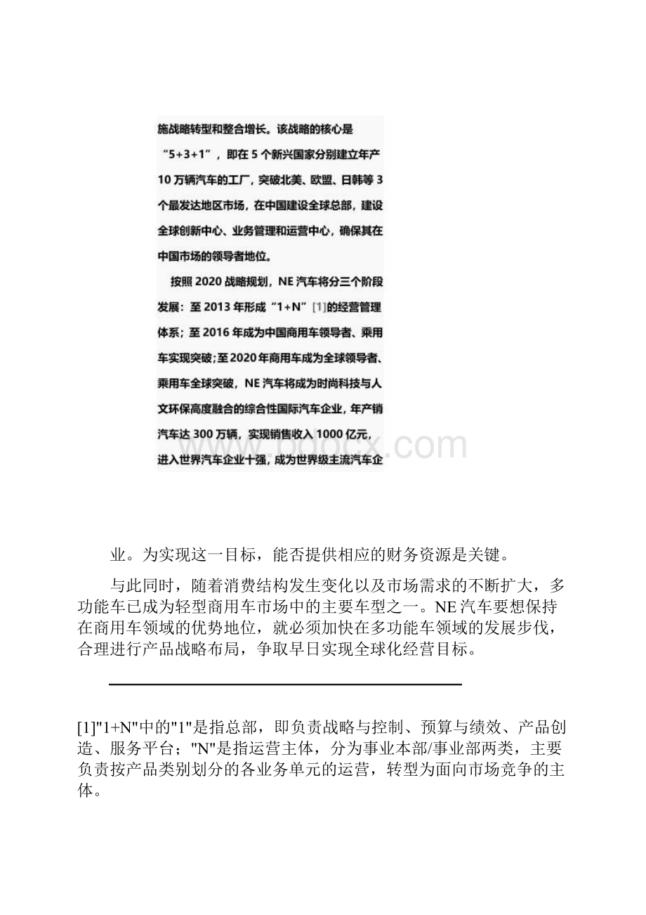 MPAcc案例大赛初赛第一阶段案例.docx_第3页