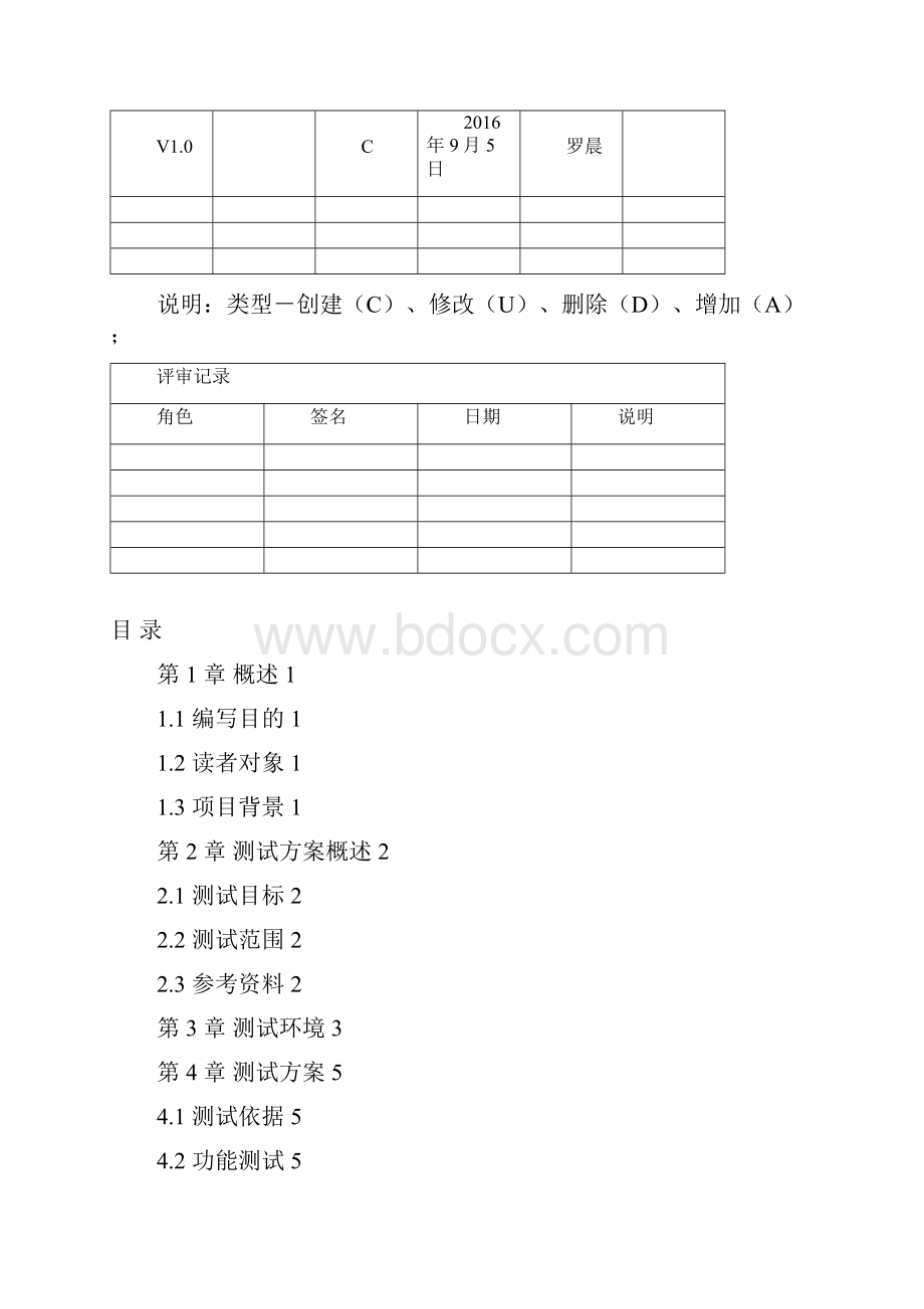 整体测试方案.docx_第2页