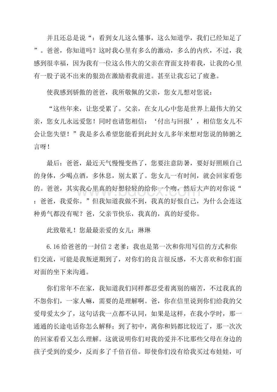 给爸爸的一封信集锦15篇.docx_第2页