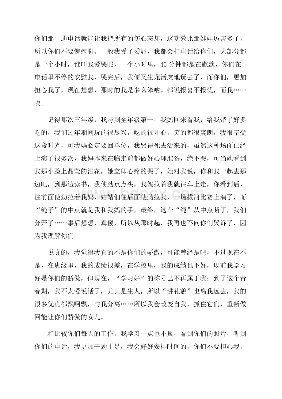 给爸爸的一封信集锦15篇.docx_第3页