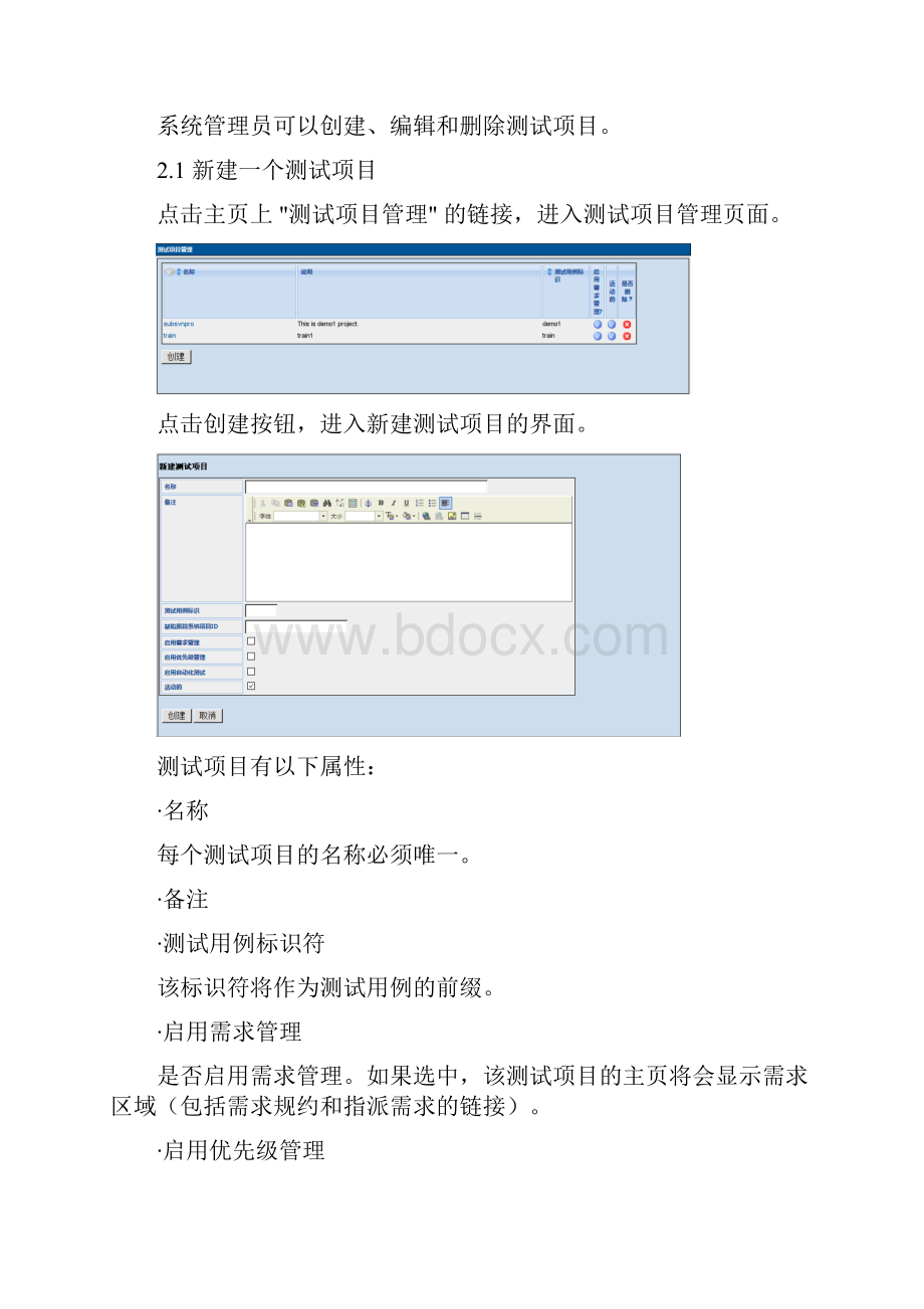 TestLink 管理员手册.docx_第3页