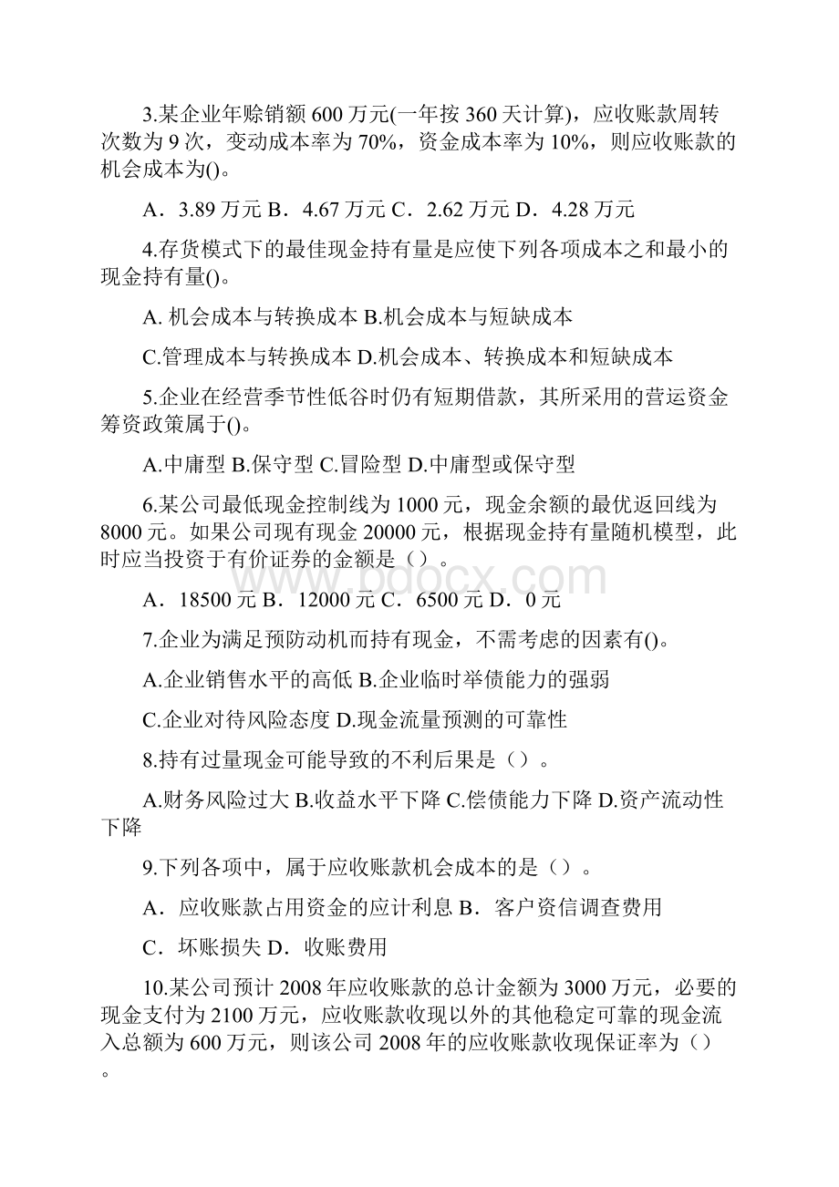 财务知识分析财务管理习题集第八章.docx_第2页