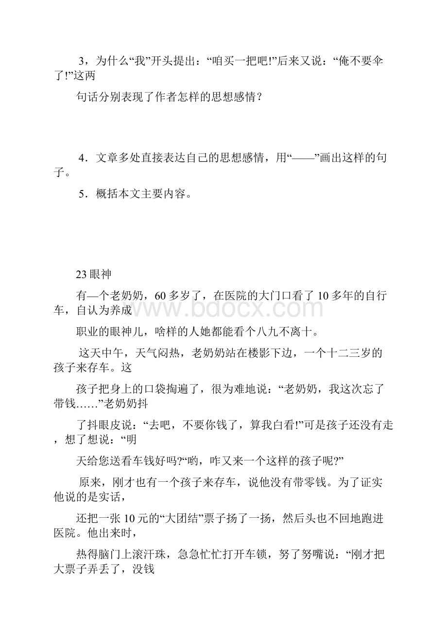 完整小学六年级阅读理解66篇人教版附答案.docx_第3页