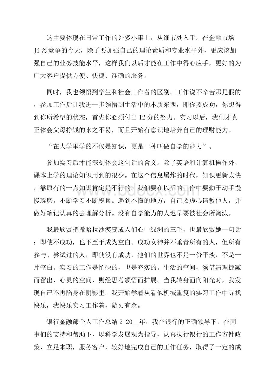 银行金融部个人工作总结.docx_第2页