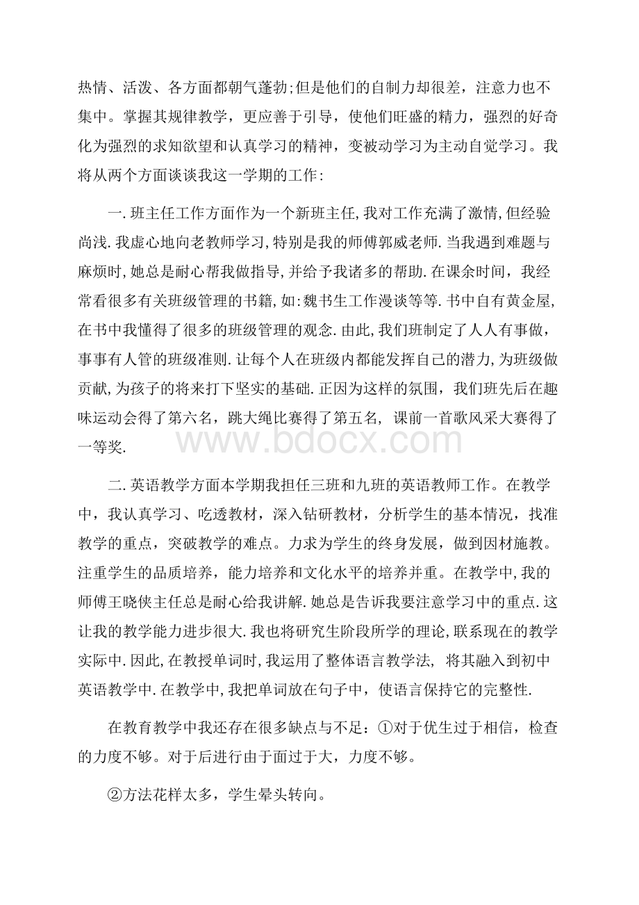 英语教师年终工作总结范文5篇精选.docx_第3页