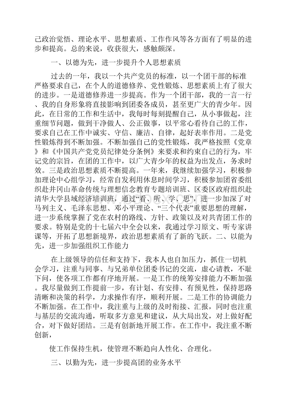 学习表扬信.docx_第2页