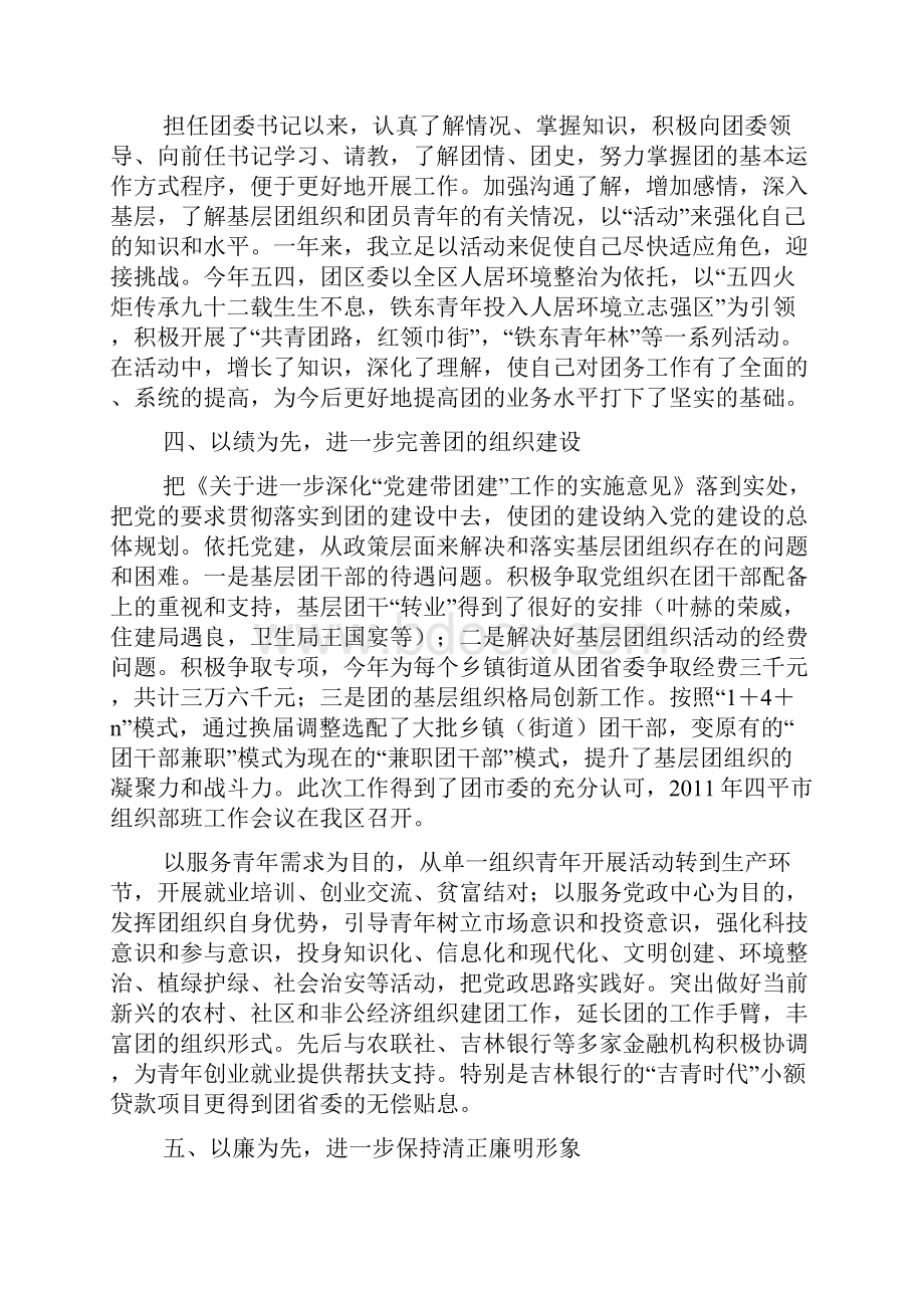 学习表扬信.docx_第3页