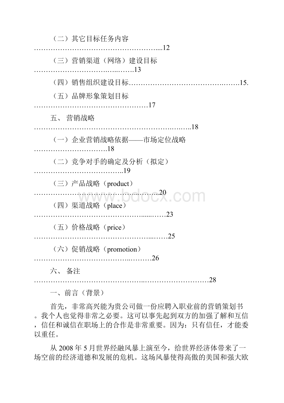 家具城策划方案.docx_第2页