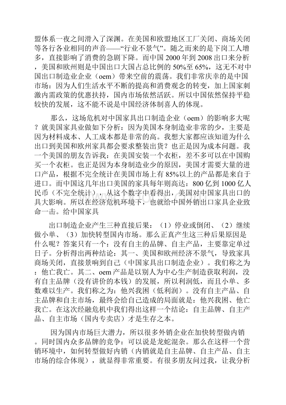 家具城策划方案.docx_第3页