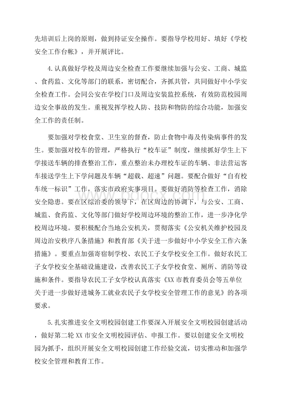 有关安全工作计划合集十篇.docx_第3页