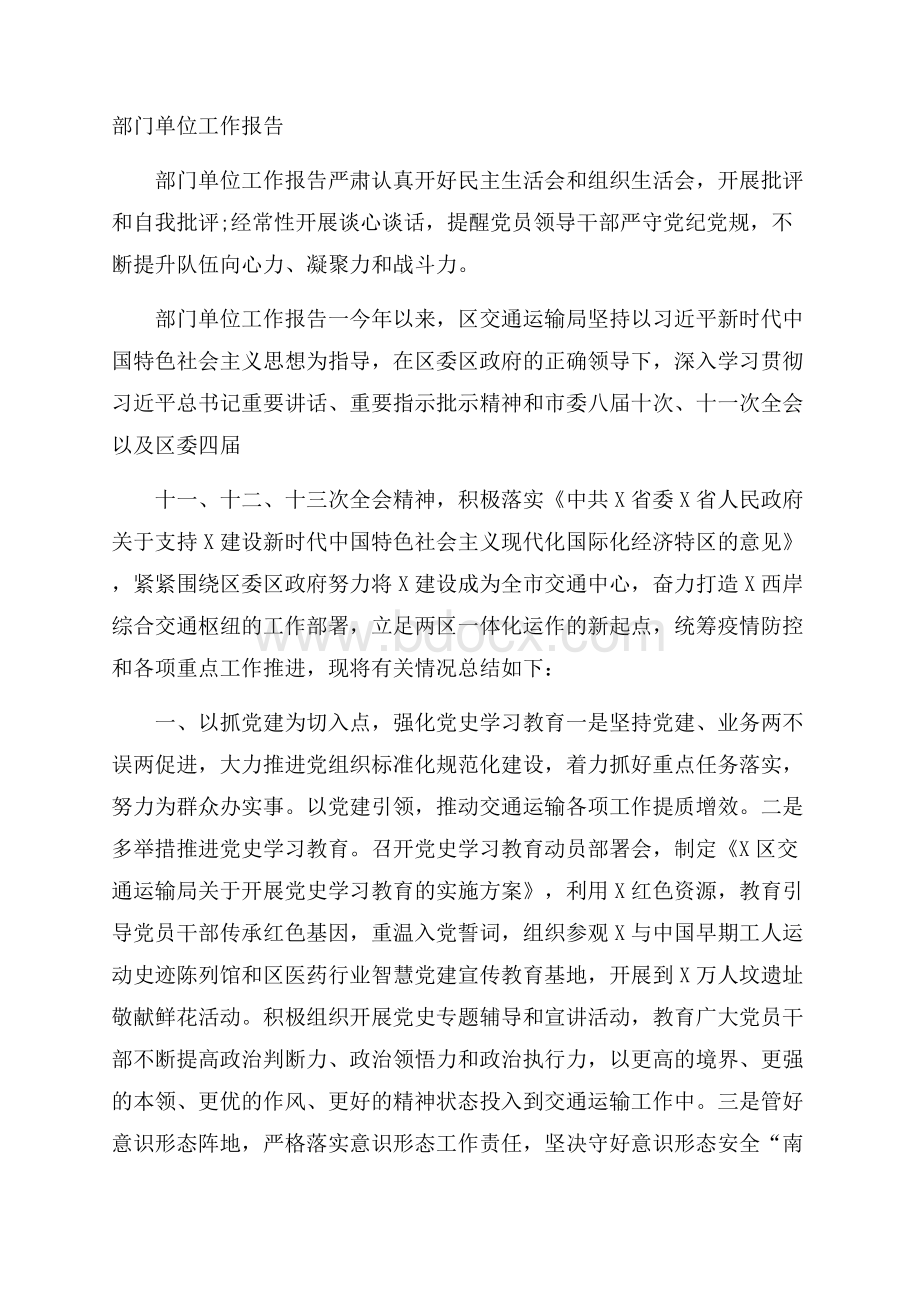 部门单位工作报告.docx_第1页