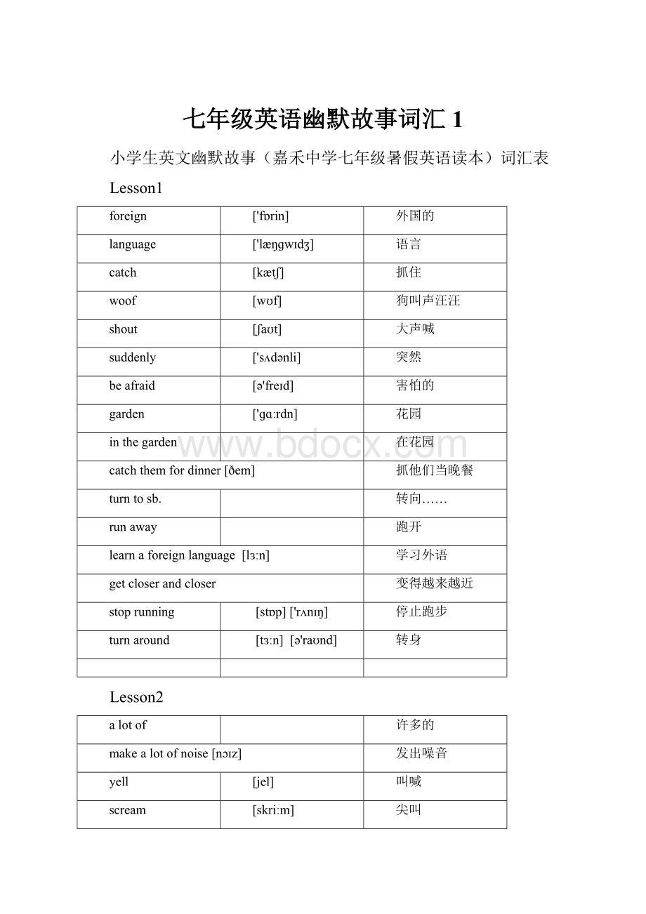 七年级英语幽默故事词汇1.docx_第1页