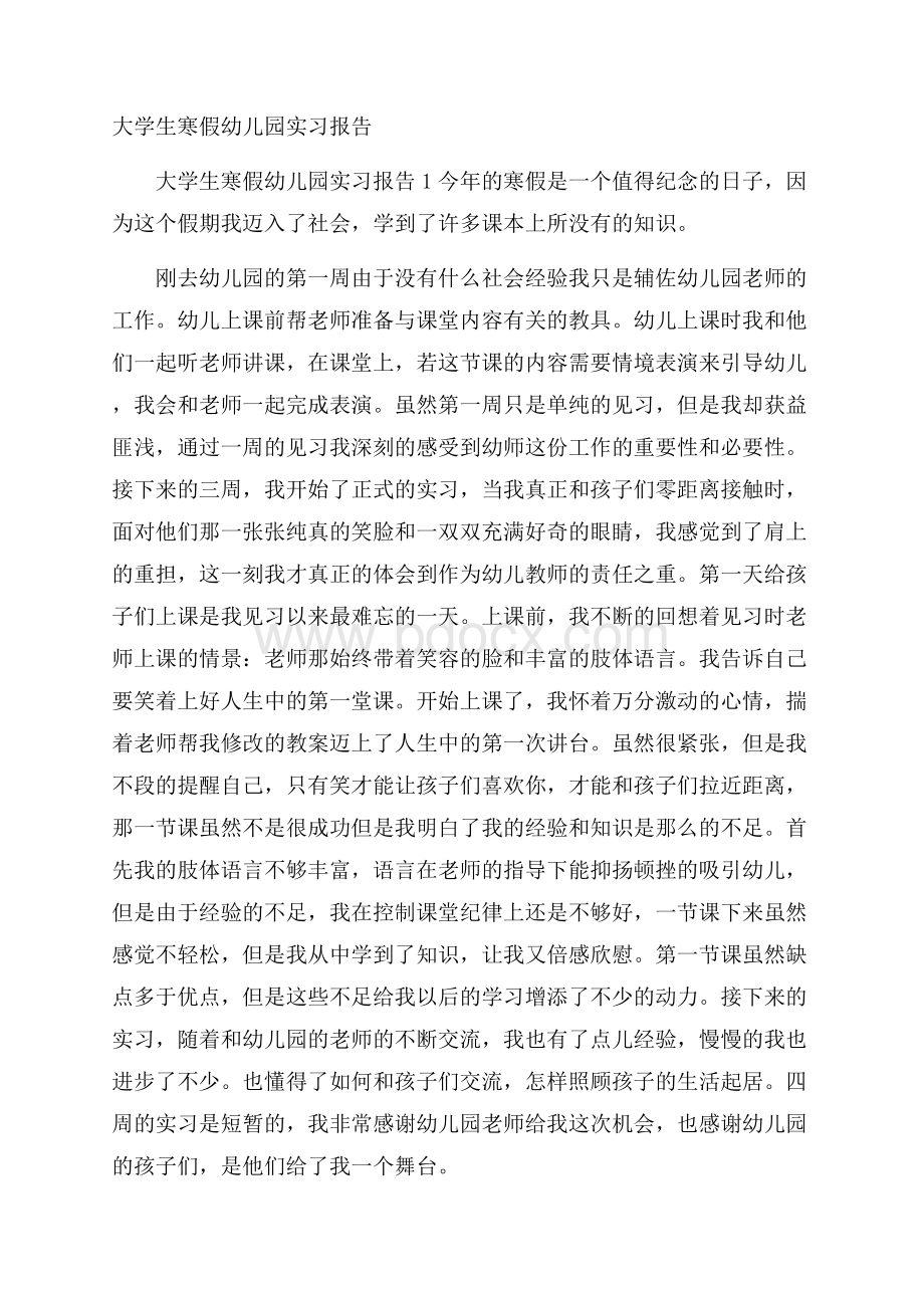 大学生寒假幼儿园实习报告.docx