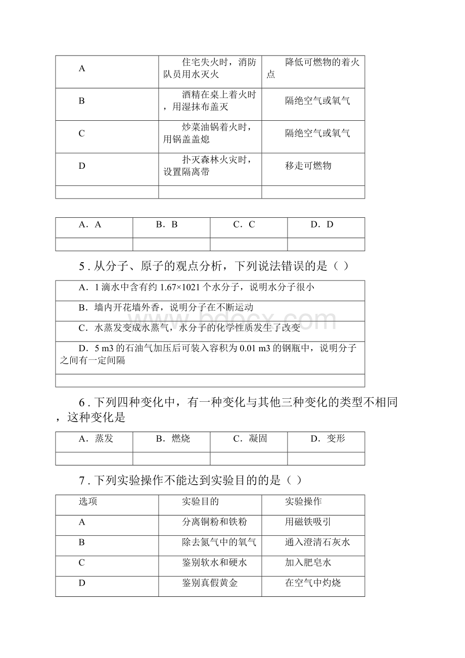 人教版学年九年级下学期中考二模化学试题A卷模拟.docx_第2页