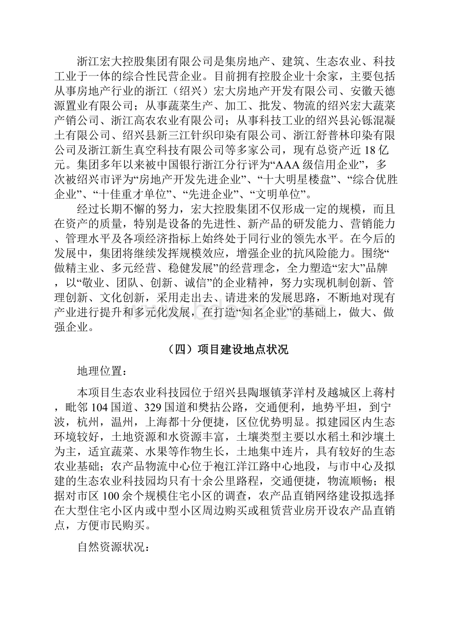 农业生产及物流项目可行性可行性研究报告.docx_第2页