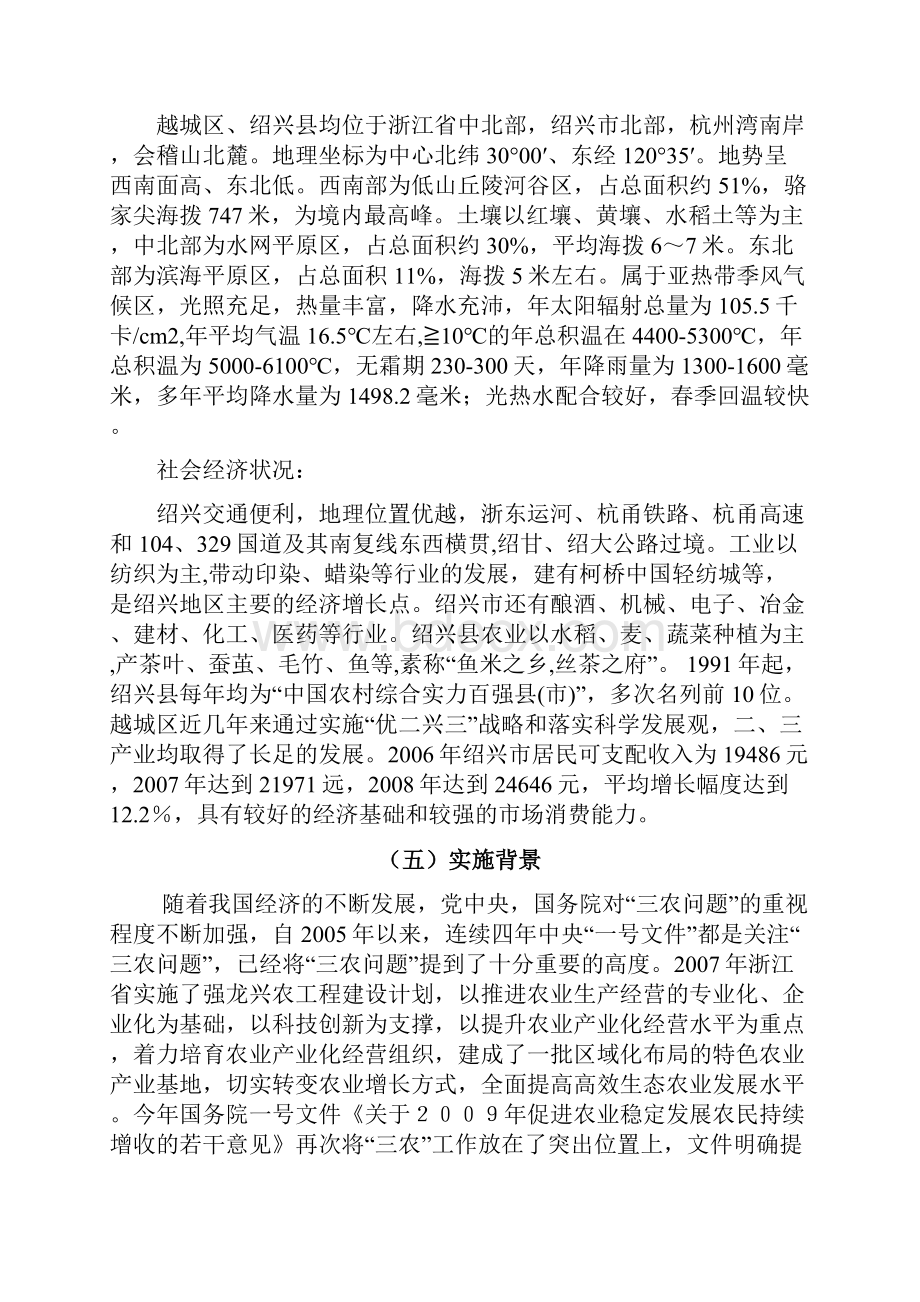 农业生产及物流项目可行性可行性研究报告.docx_第3页