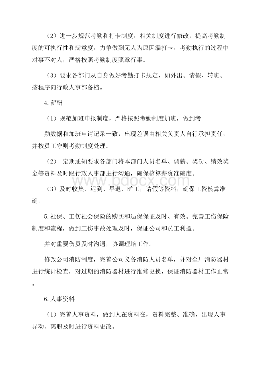 有关试用期工作总结三篇.docx_第3页