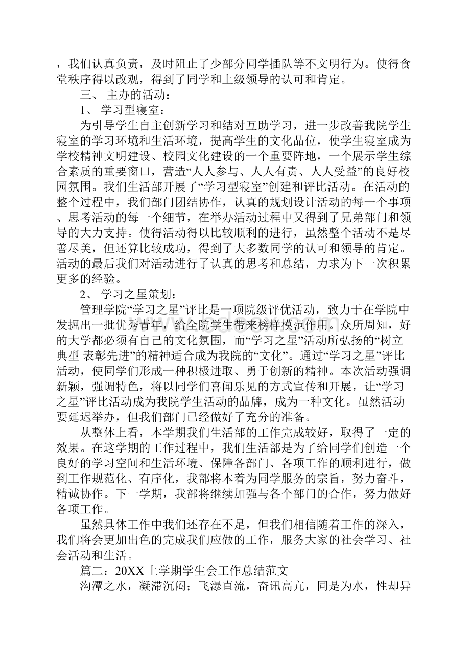 学生会本学期工作总结.docx_第2页