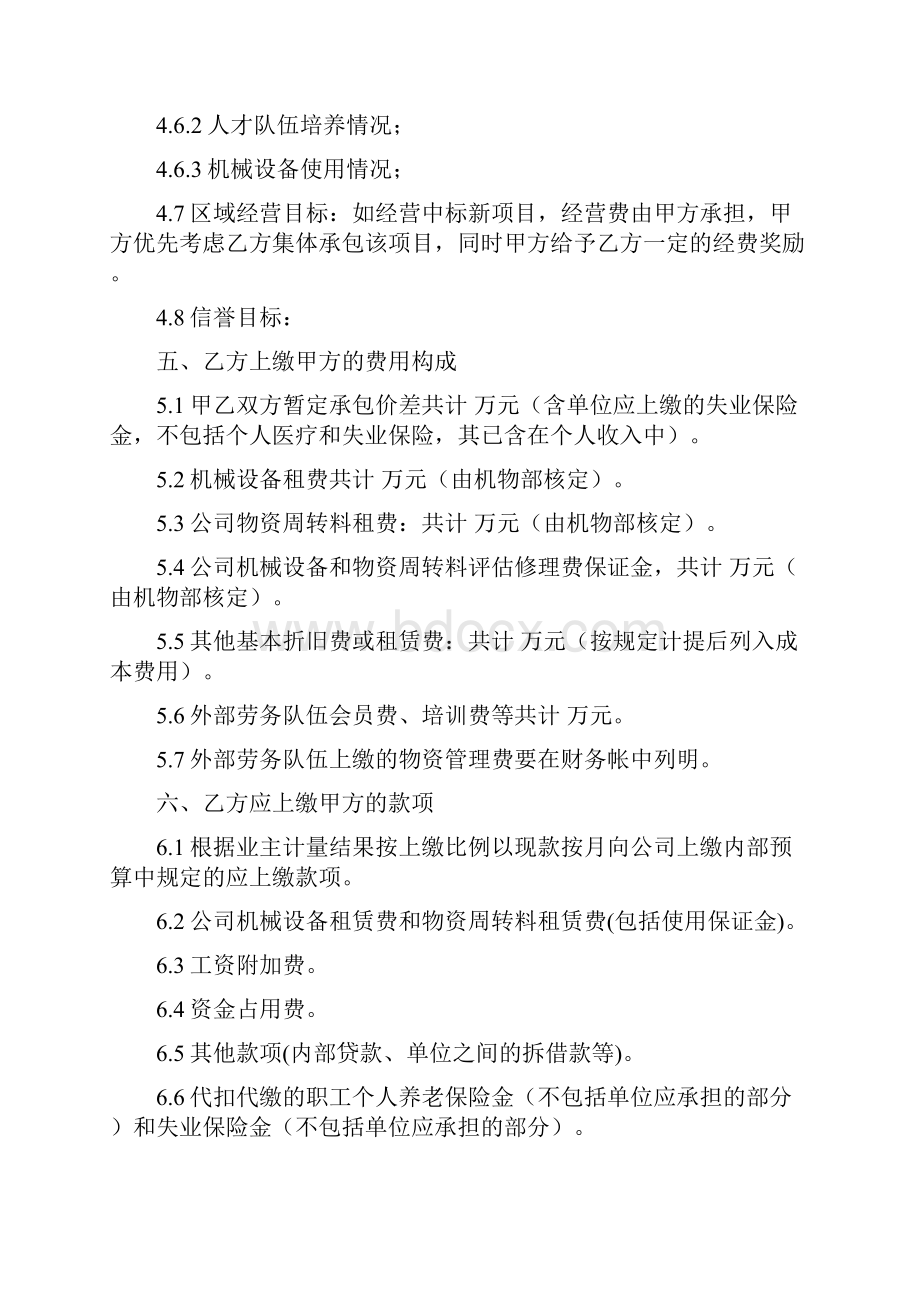 工程项目内部承包合同.docx_第3页