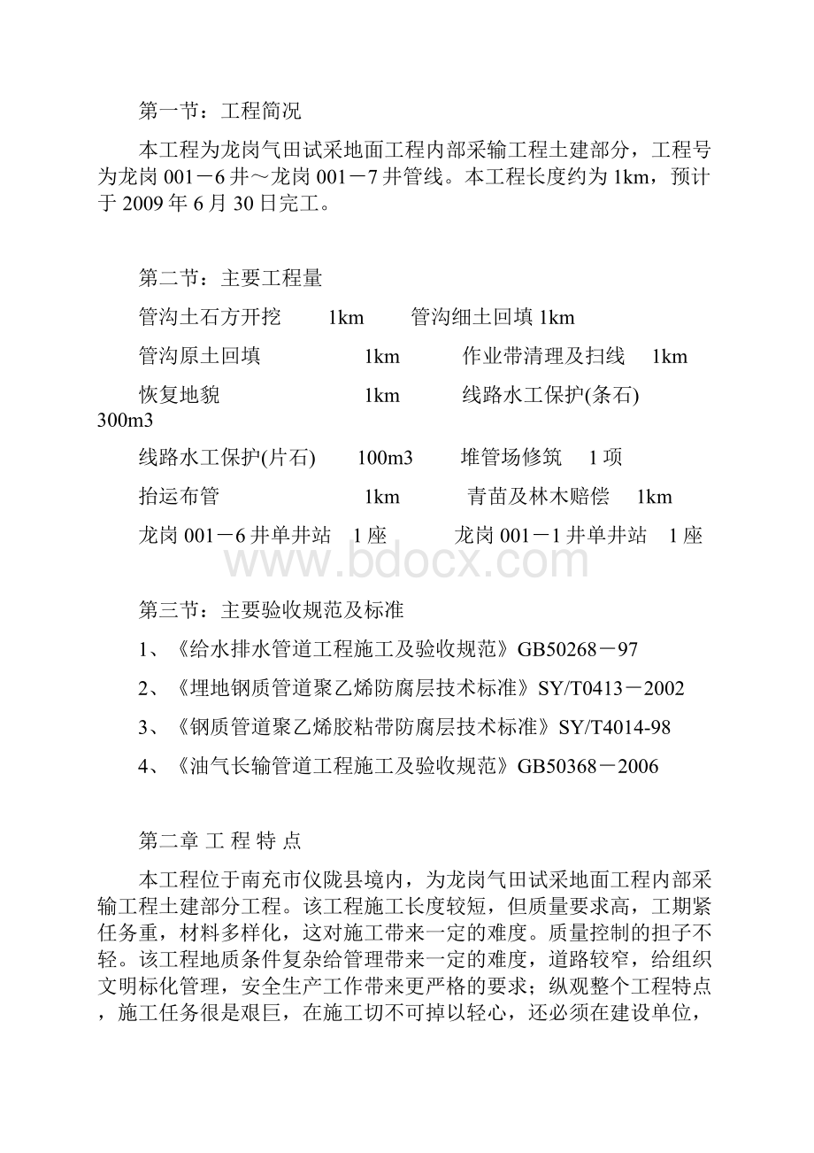 龙岗气田试采地面工程内部采输工程土建工程.docx_第2页