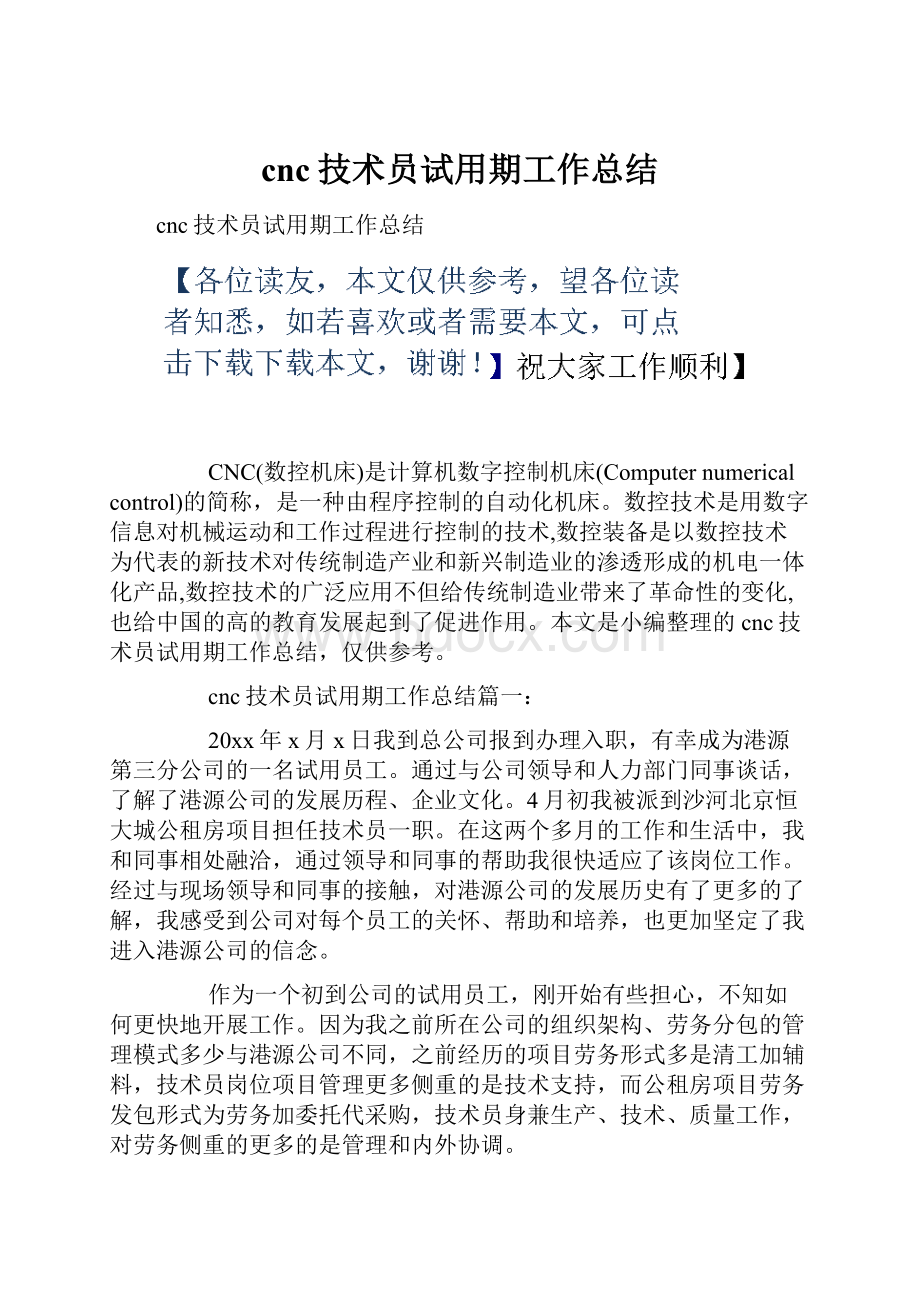 cnc技术员试用期工作总结.docx_第1页