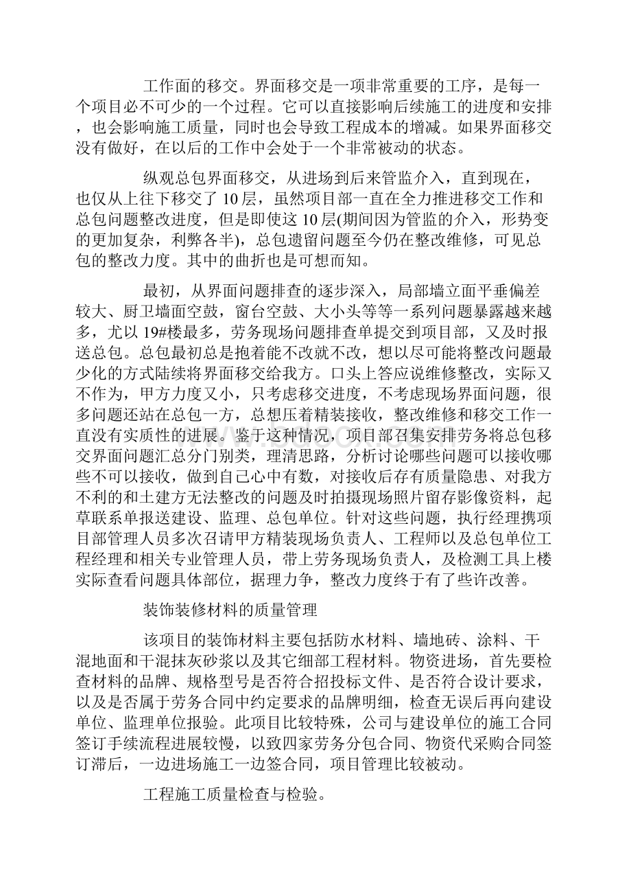 cnc技术员试用期工作总结.docx_第3页