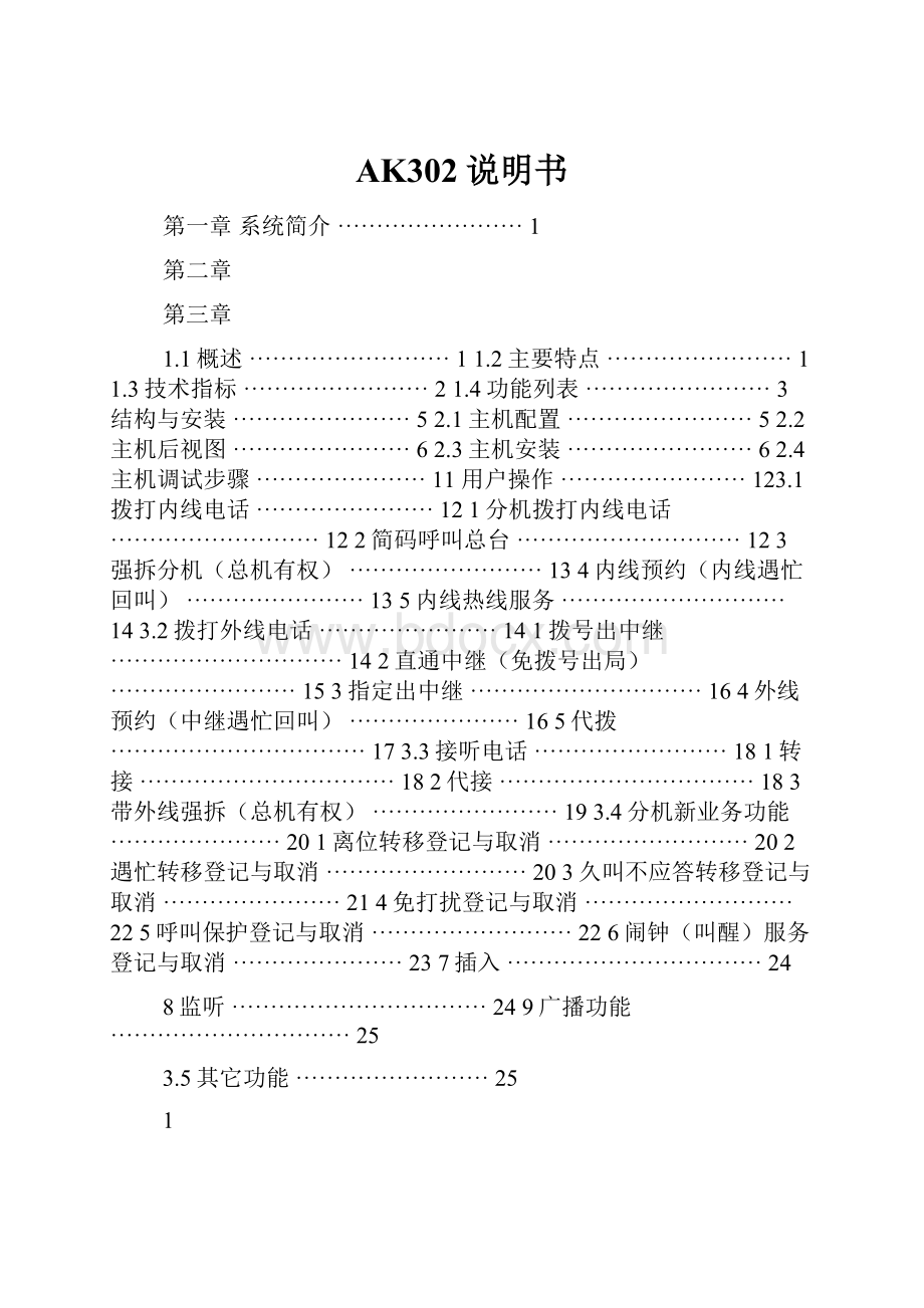 AK302说明书.docx_第1页