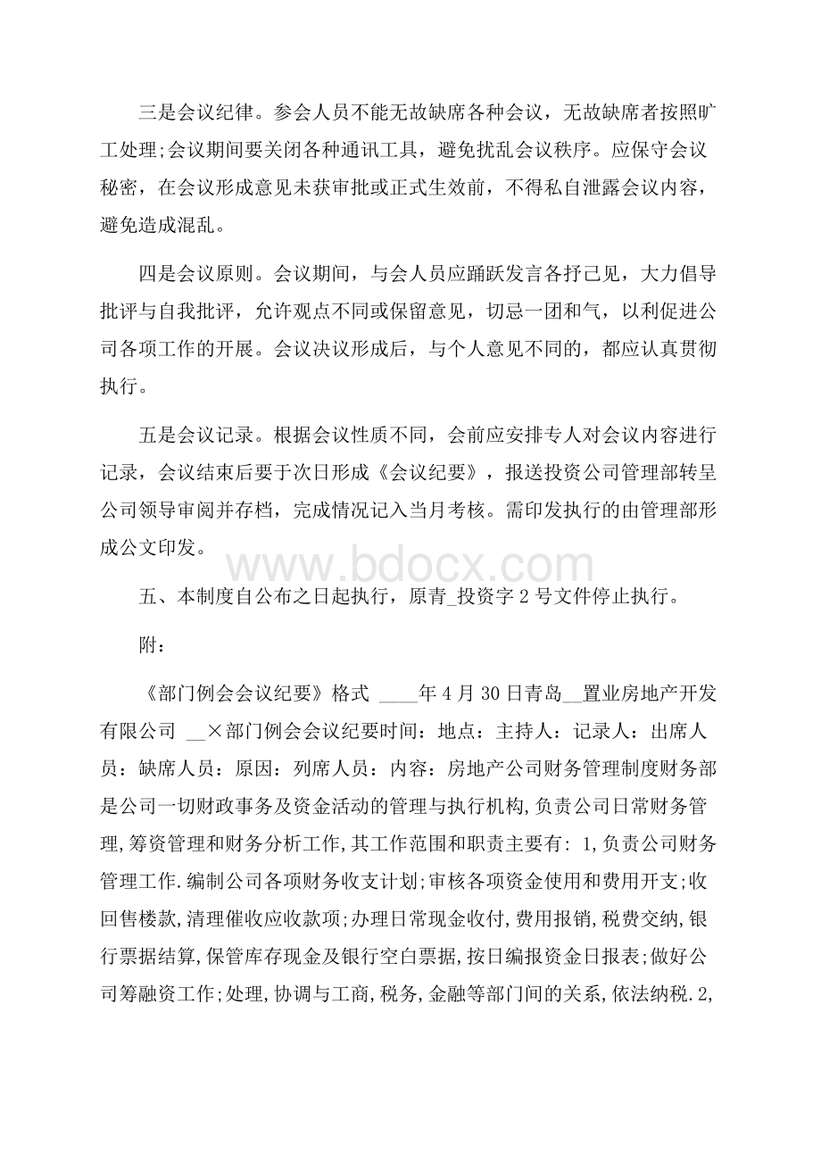 房地产公司规章制度_房地产公司财务管理制度.docx_第3页