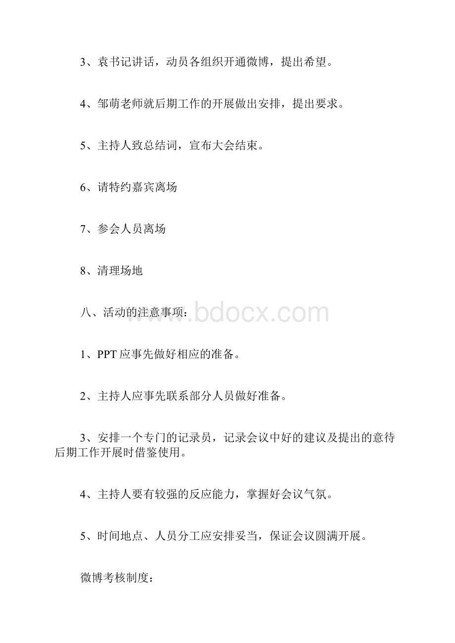 写校园微博活动策划书.docx_第3页