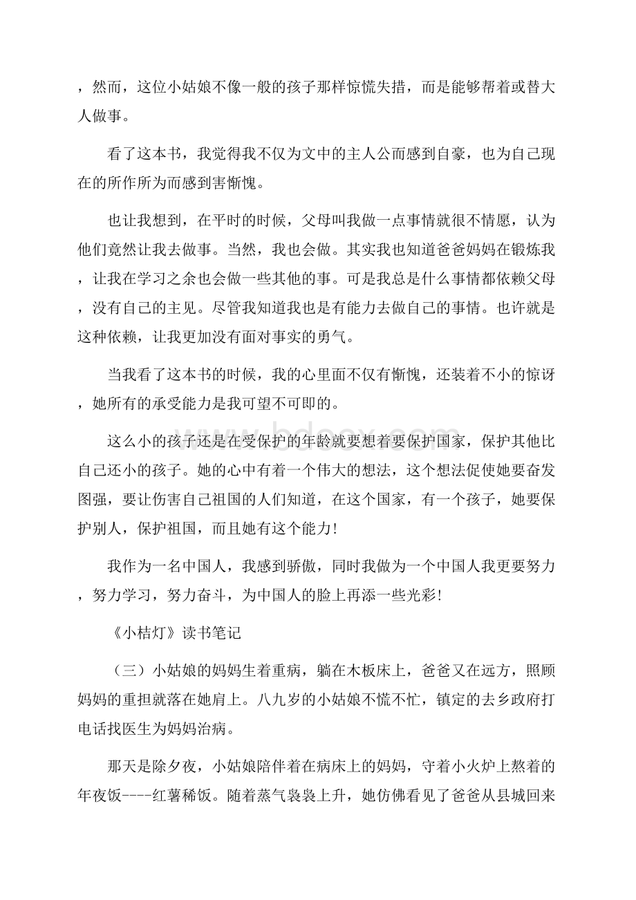 推荐的《小桔灯》读书笔记五篇合集.docx_第2页