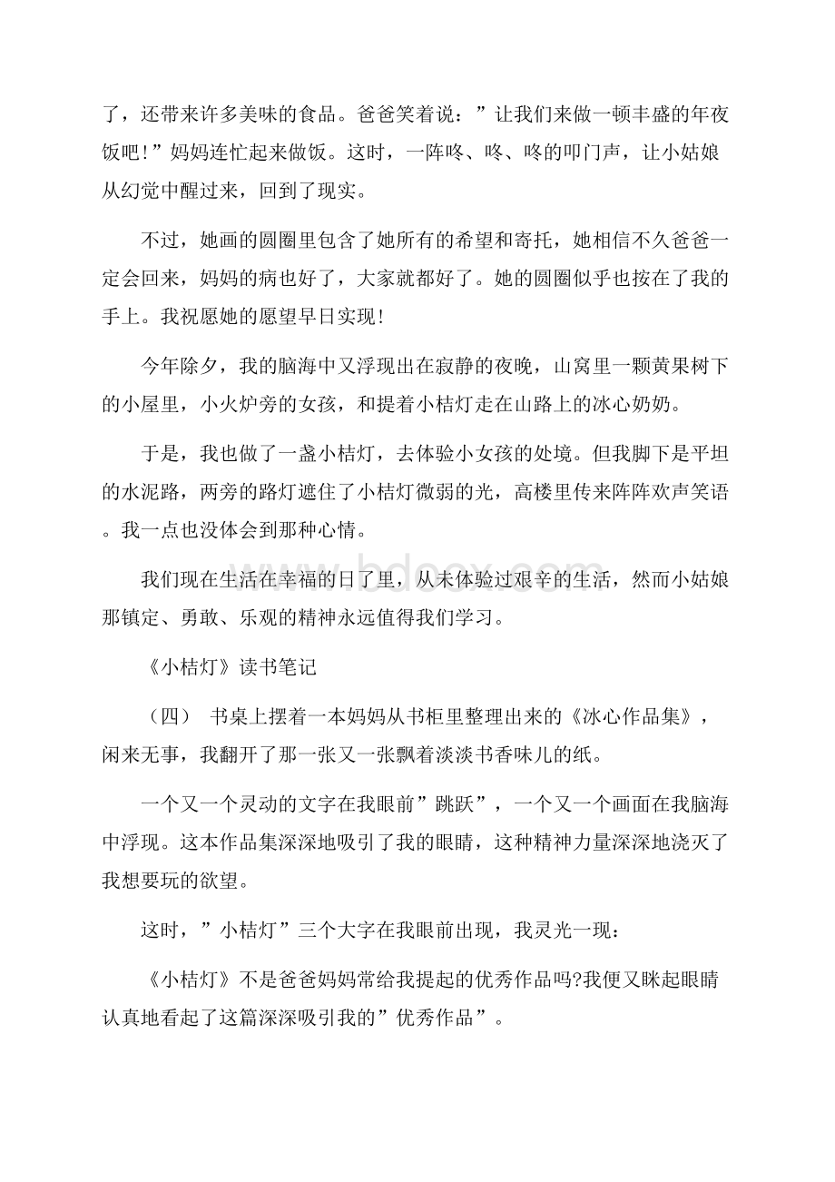 推荐的《小桔灯》读书笔记五篇合集.docx_第3页