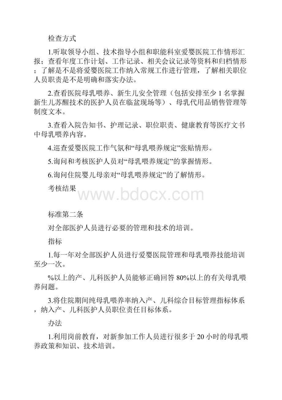 爱婴医院管理监督指南0127.docx_第2页