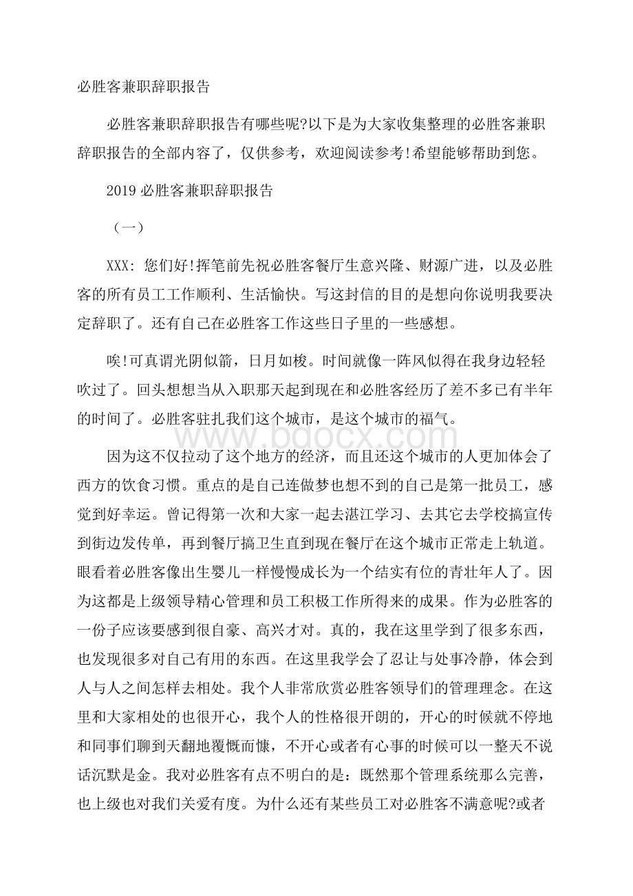 必胜客兼职辞职报告.docx_第1页