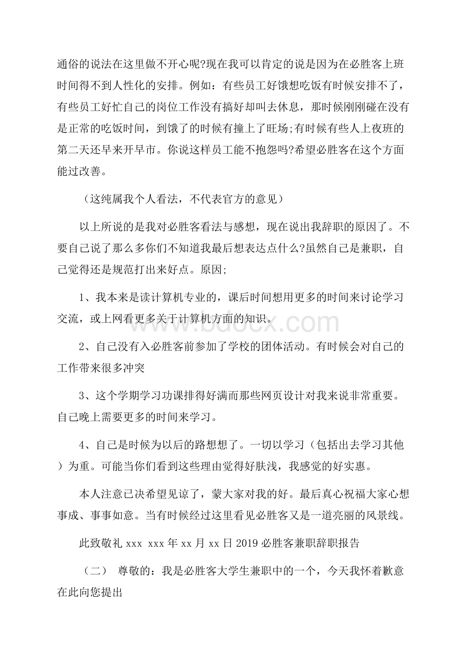 必胜客兼职辞职报告.docx_第2页