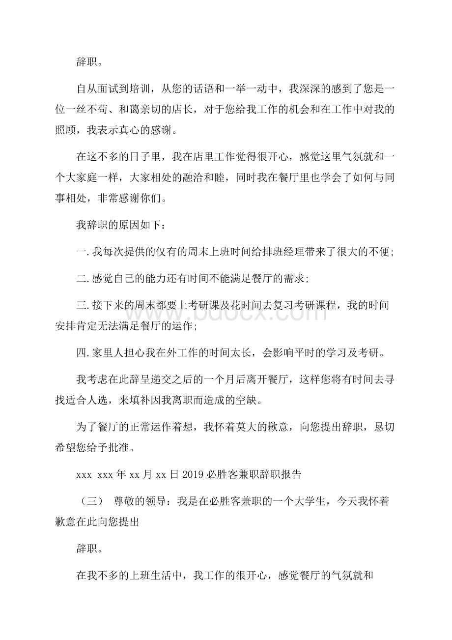 必胜客兼职辞职报告.docx_第3页