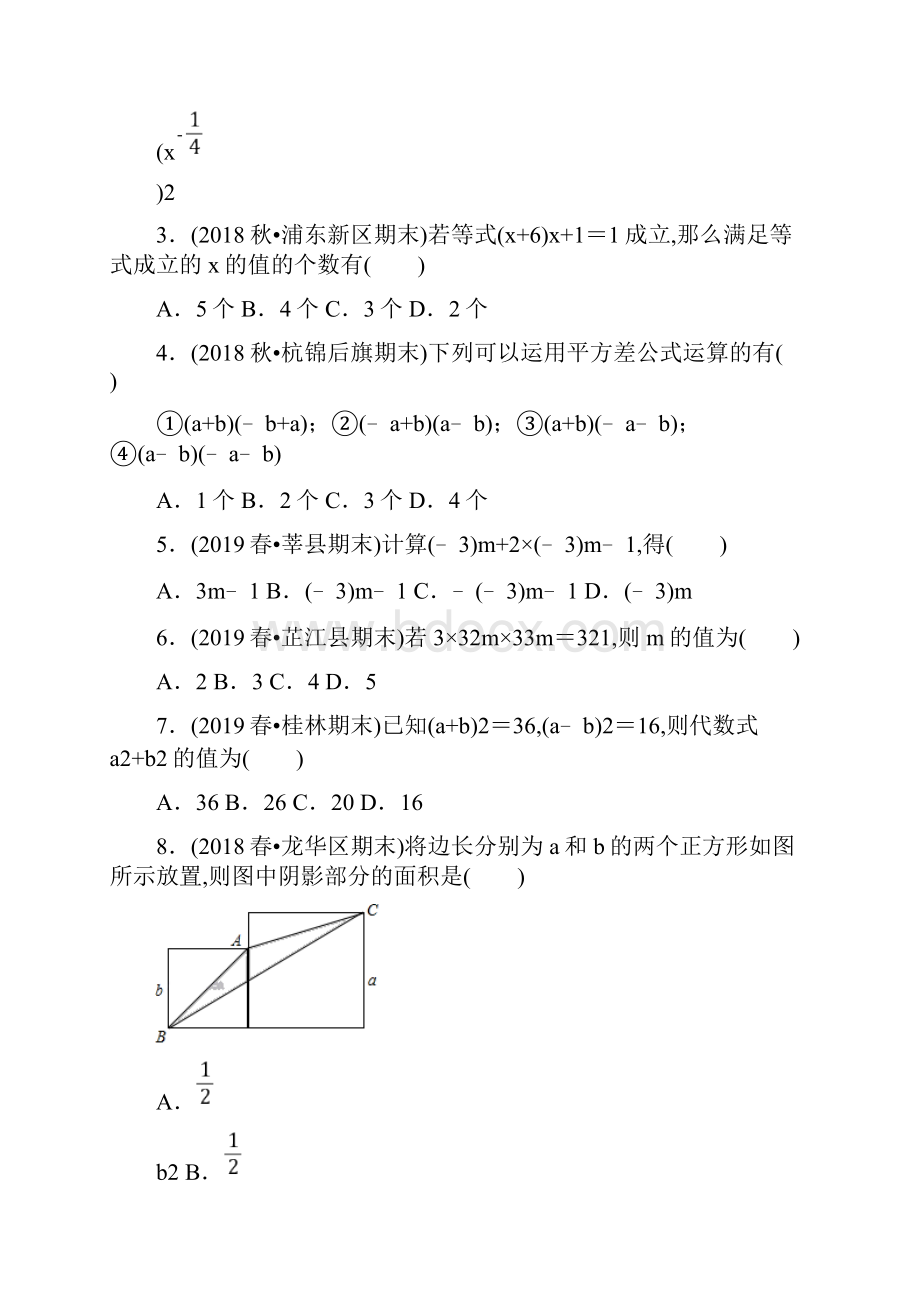 《整式的乘法与因式分解》单元综合检测带答案.docx_第2页