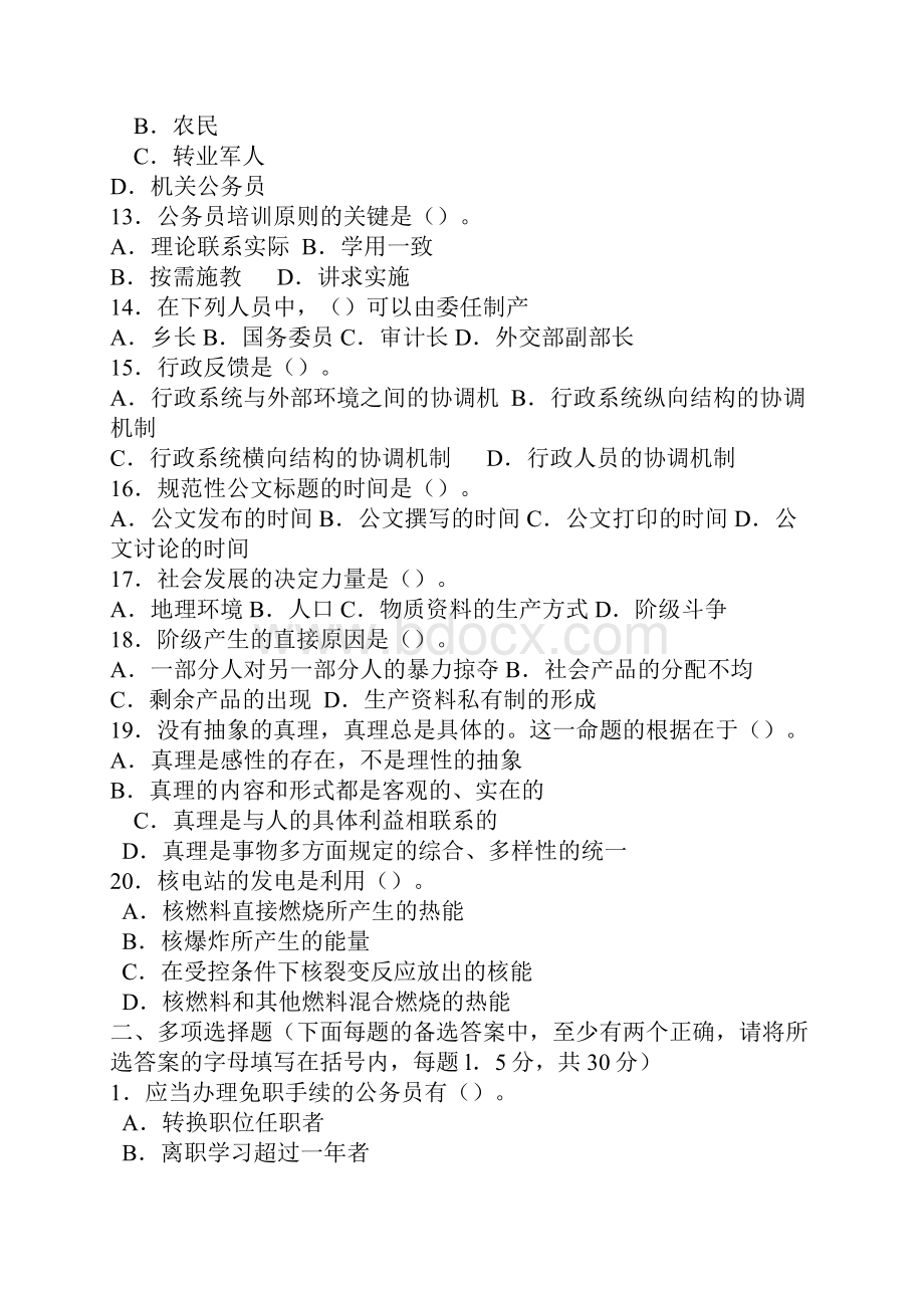 四川省公开选拔领导干部公共科目全真模拟试题及答案 26.docx_第3页