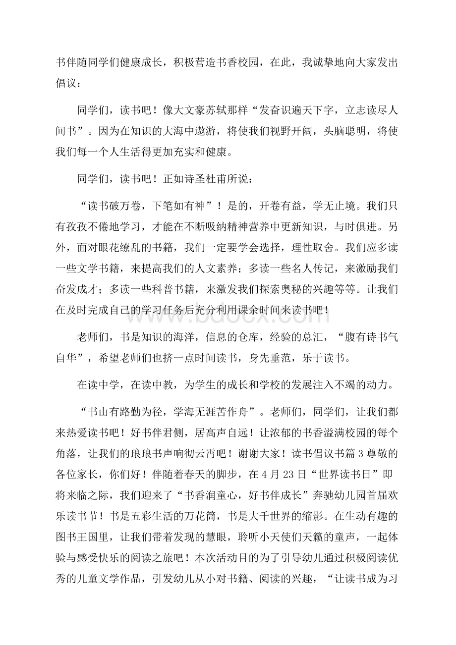 精华读书倡议书合集10篇.docx_第2页