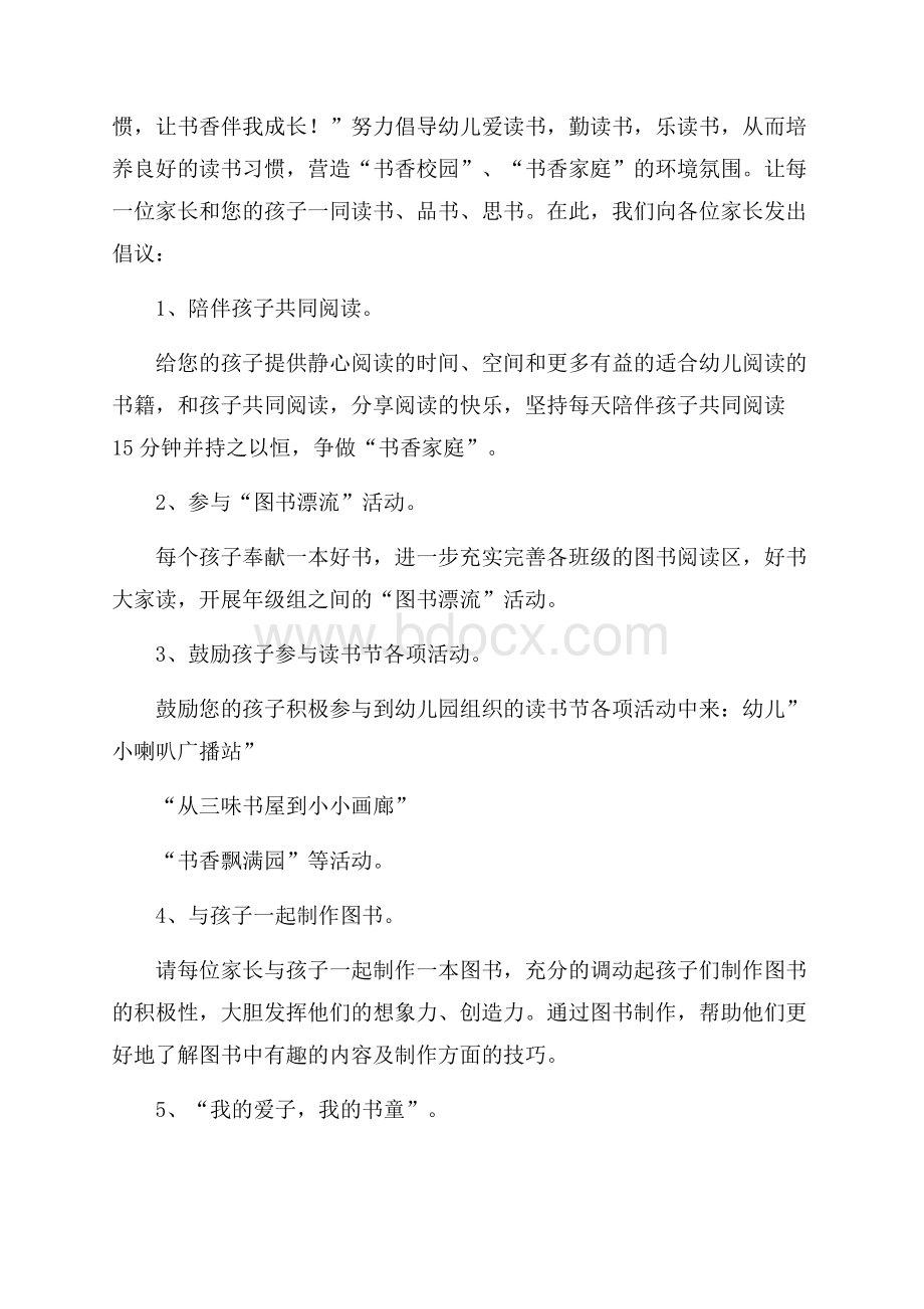 精华读书倡议书合集10篇.docx_第3页