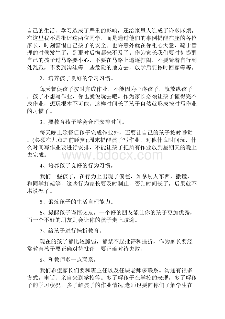 最新小学六年级家长会班主任发言稿.docx_第3页