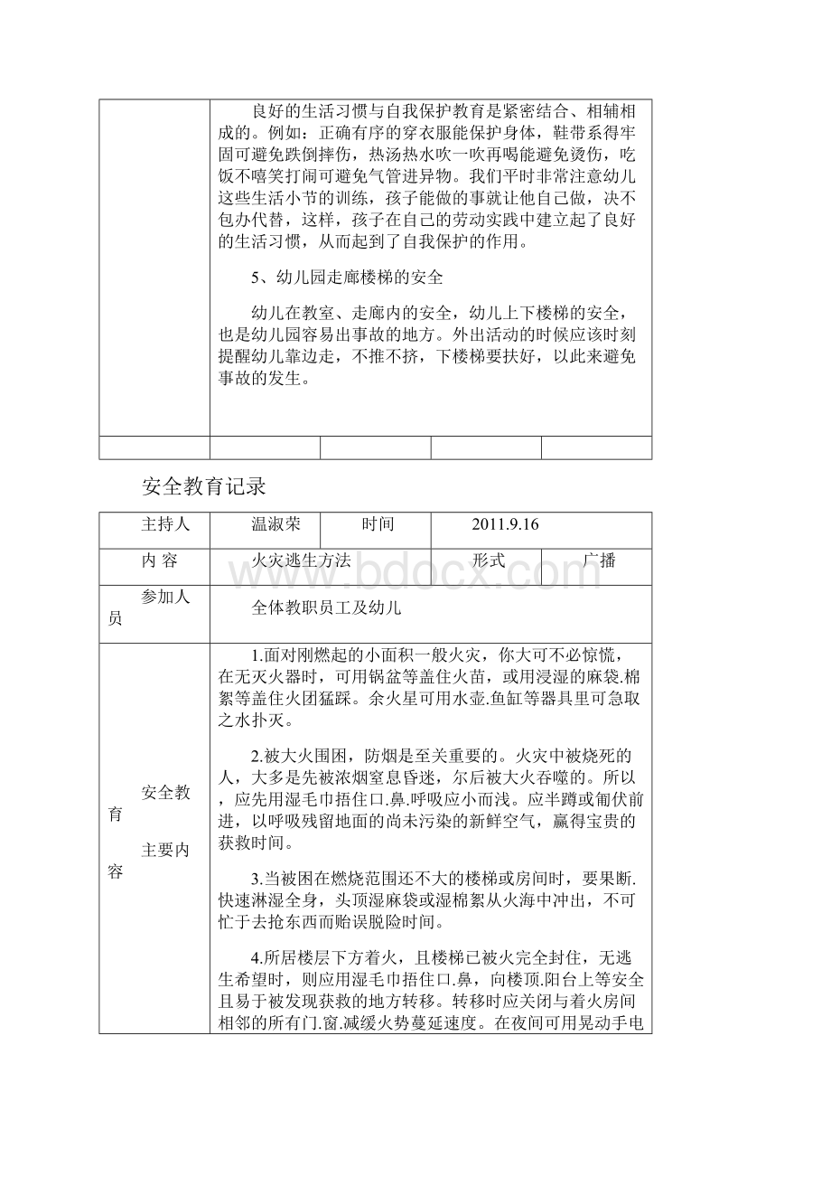 安全教育记录.docx_第2页