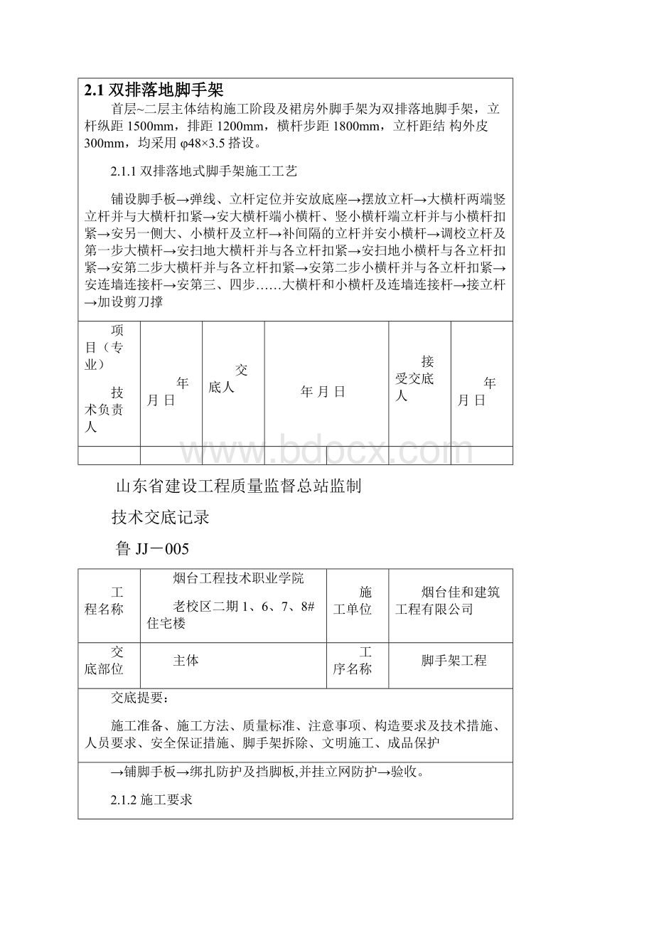 脚手架技术交底.docx_第2页