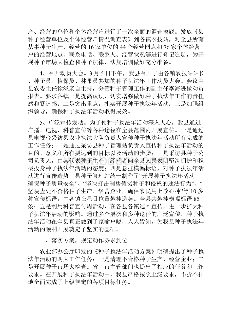 种管站述职述廉汇报与科主任述职述廉报告多篇范文汇编doc.docx_第2页