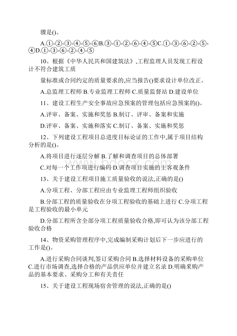 一级建造师考试《项目管理》真题和答案解析完整版.docx_第3页