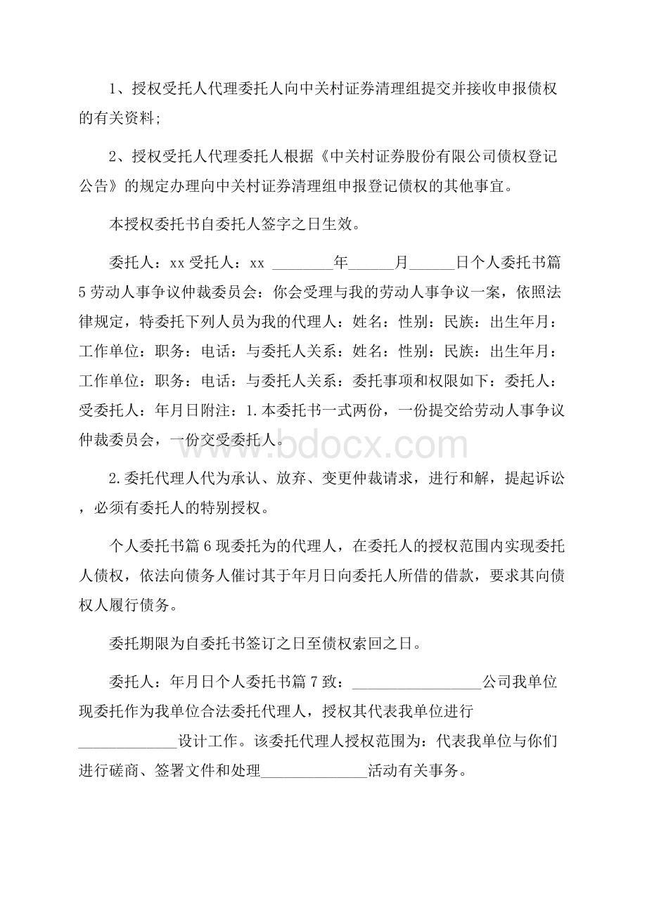 个人委托书汇总七篇.docx_第3页